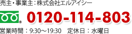 お問い合わせ電話番号